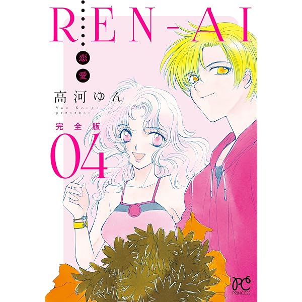 高河ゆん漫画家30周年記念本 30 ――までだと思っていた道は、まだ先に
